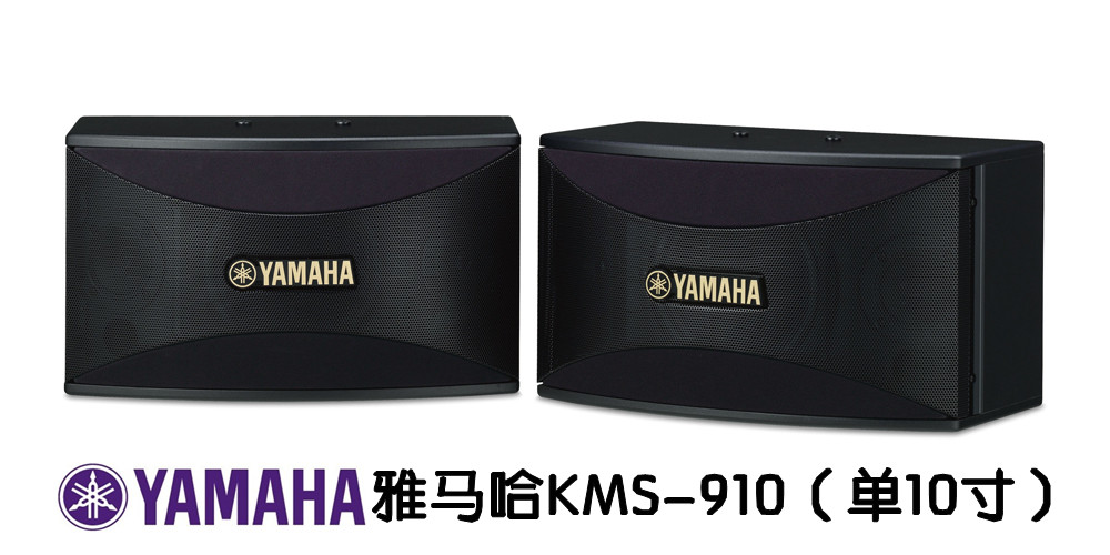 KTV卡包箱進(jìn)口原裝日本雅馬哈音響KMS-910家庭唱歌設(shè)備