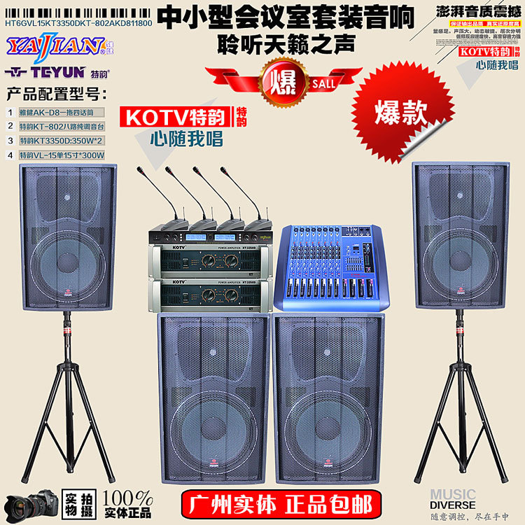 專業(yè)特韻無線話筒雅健會議系統(tǒng)設(shè)備 提供會議設(shè)計方案