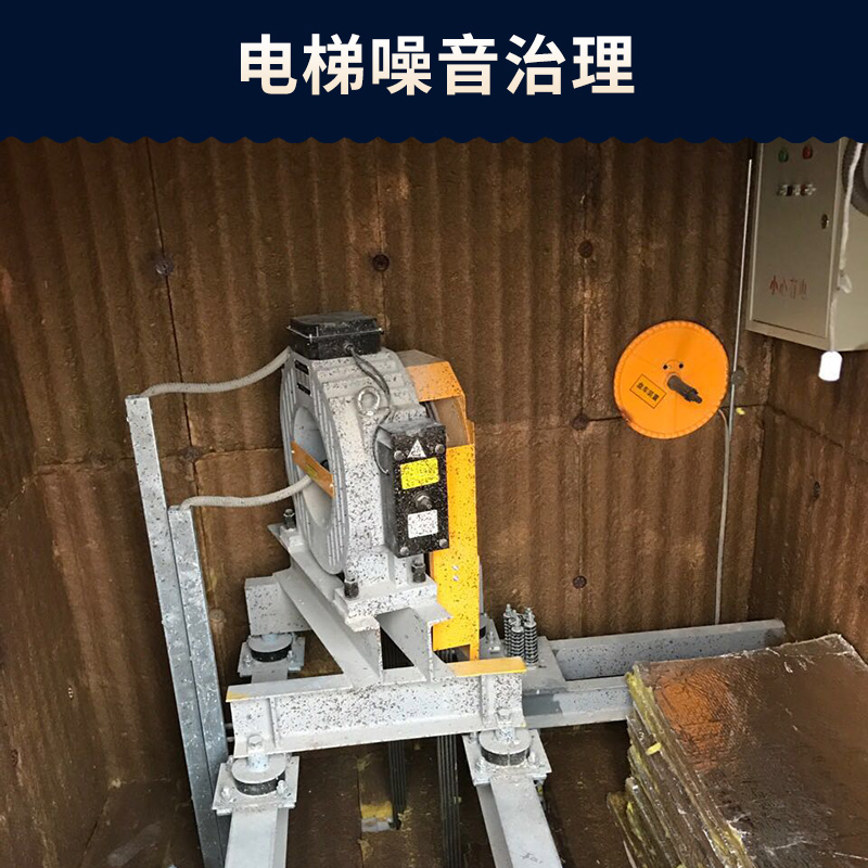 消音降噪設備 電梯噪音治理 隔音裝置 機房噪音處理