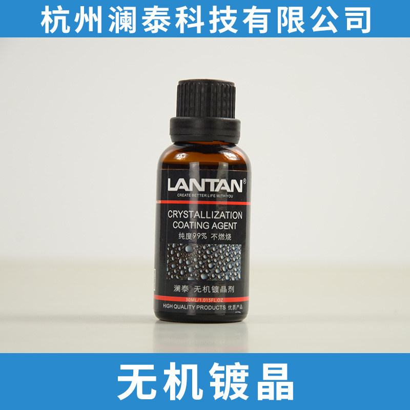 無機(jī)鍍晶汽車美容用品產(chǎn)品 汽車納米鍍膜原液廠家直銷