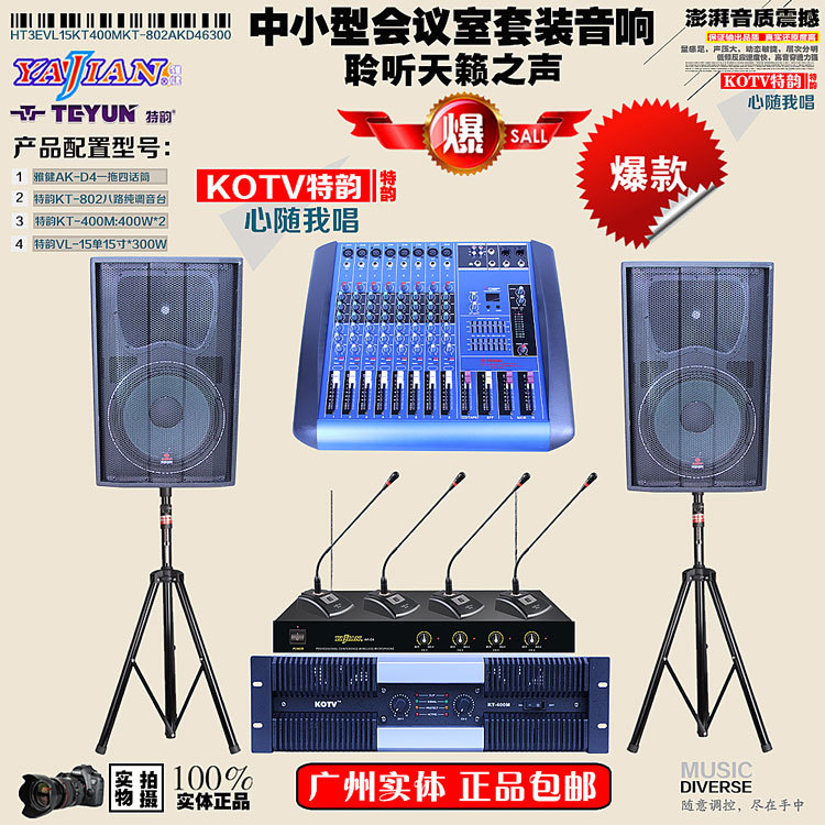 多功能會議套裝音響小型會議室演講開會無線會議系統(tǒng)