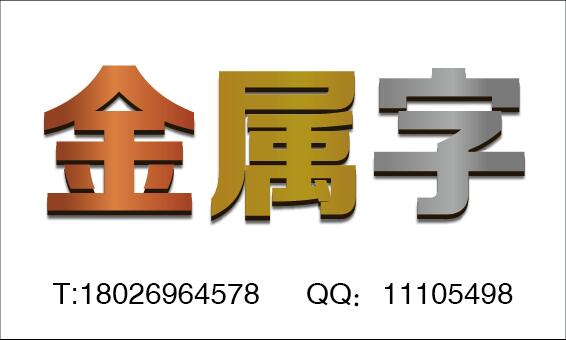 廣告字制作廠家 深圳廣告價(jià)格 深圳廣告字制作
