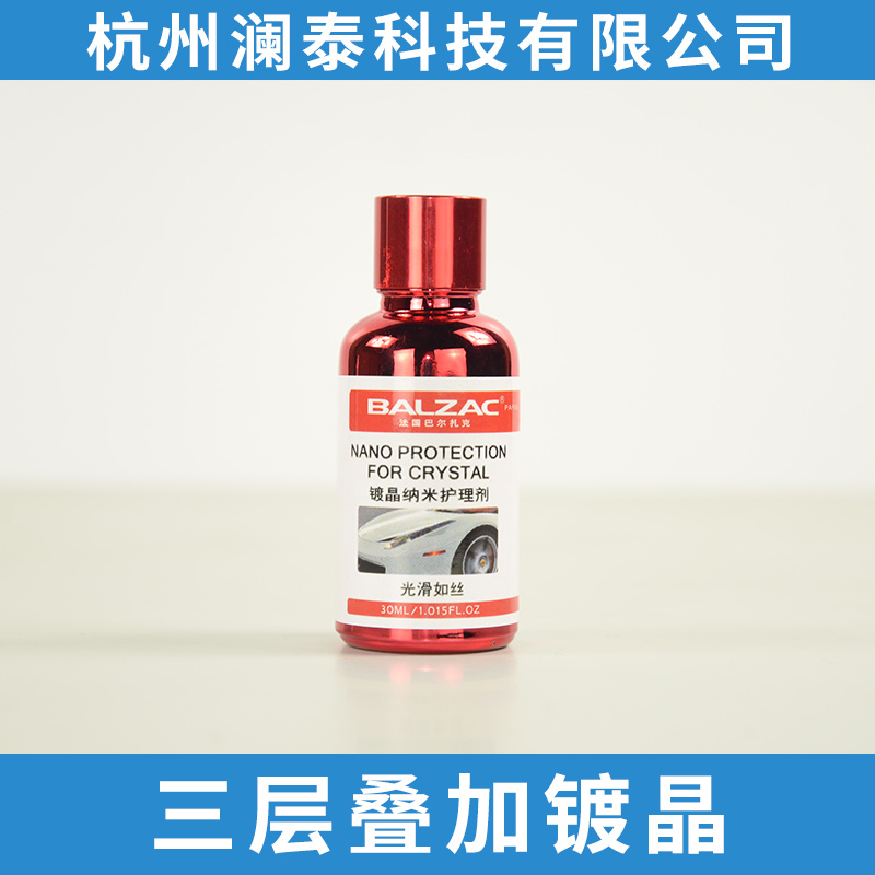 三層疊加鍍晶玻璃潑水防水鍍膜鍍晶原液進口汽車用品廠家直銷