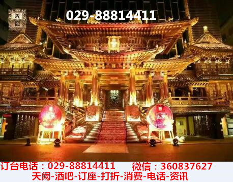 西安天闕酒吧訂臺(tái)電話