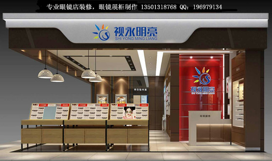 供應(yīng)裝修眼鏡店多少錢 裝修眼鏡店多少錢？
