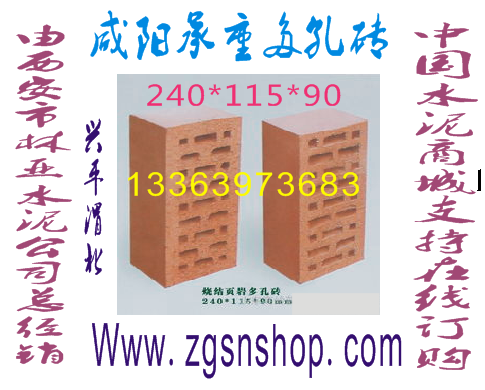 供應(yīng)西安多孔磚價(jià)格-中國(guó)水泥商城