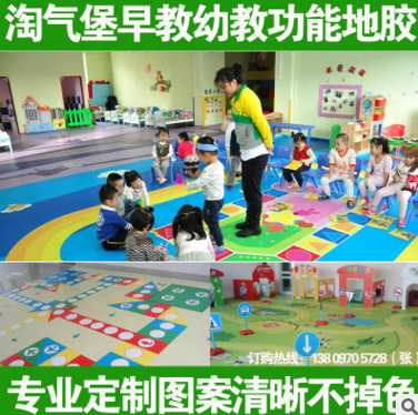 淘氣堡地膠 幼教定制地膠pvc塑膠地板定做 幼兒園卡通塑膠地板 定制塑膠地板