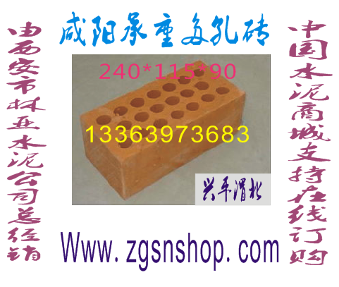 供應(yīng)西安燒結(jié)多孔磚-西安燒結(jié)多孔磚廠家-中國(guó)水泥商城