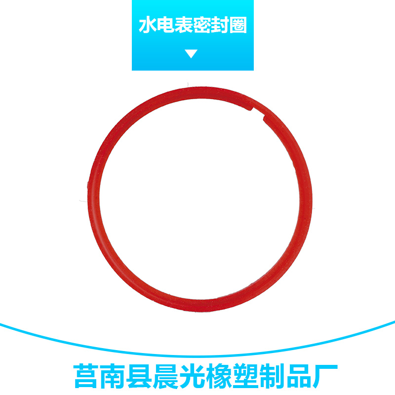 晨光橡塑制品水電表密封圈 水表發(fā)訊圈密封圈/燃?xì)獗硐鹉z密封片