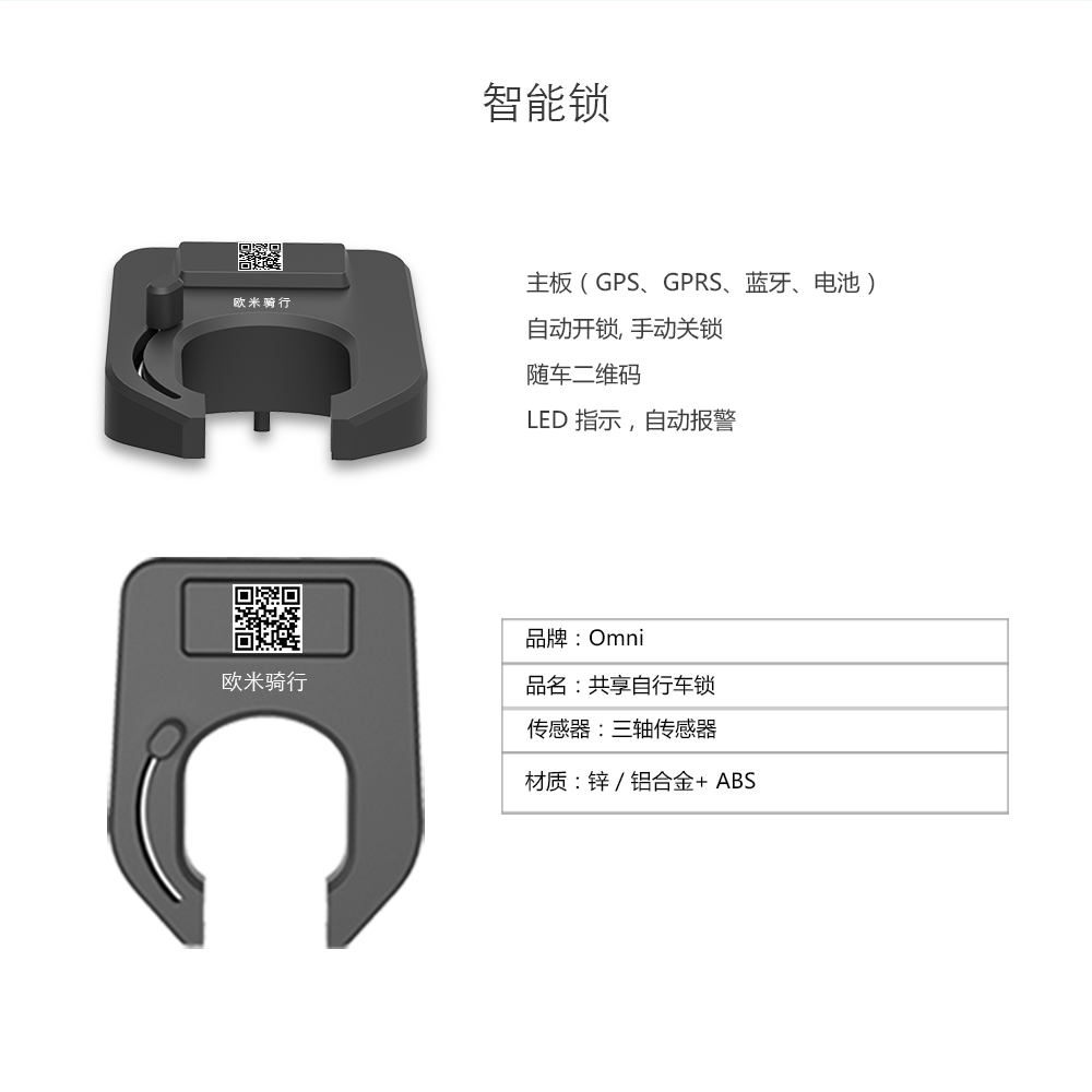 共享單車智能鎖 馬蹄鎖 摩拜智能鎖  OFO小鳴單車藍牙鎖 電動車馬蹄鎖  物聯(lián)鎖