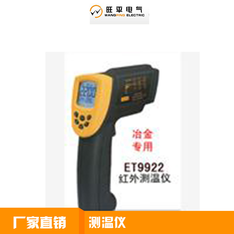 鋁水測溫儀供應(yīng)紅外線鋼水鐵水冶金冶煉工業(yè)高溫測溫槍廠家直銷