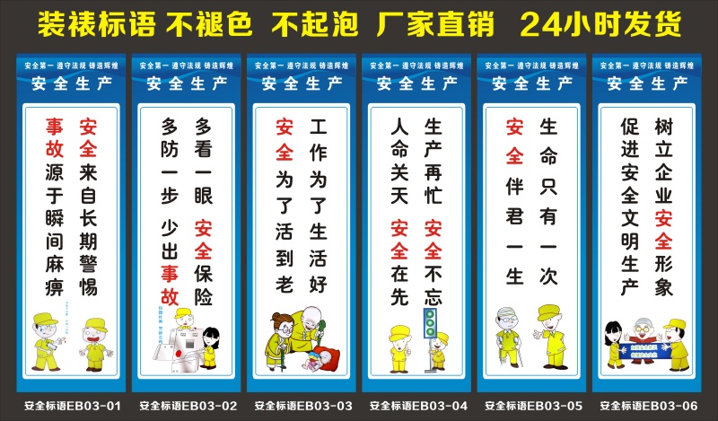 安全生產(chǎn)標(biāo)語大全 經(jīng)典安全生產(chǎn)標(biāo)語 企業(yè)安全生產(chǎn)標(biāo)語 *廣揚(yáng)