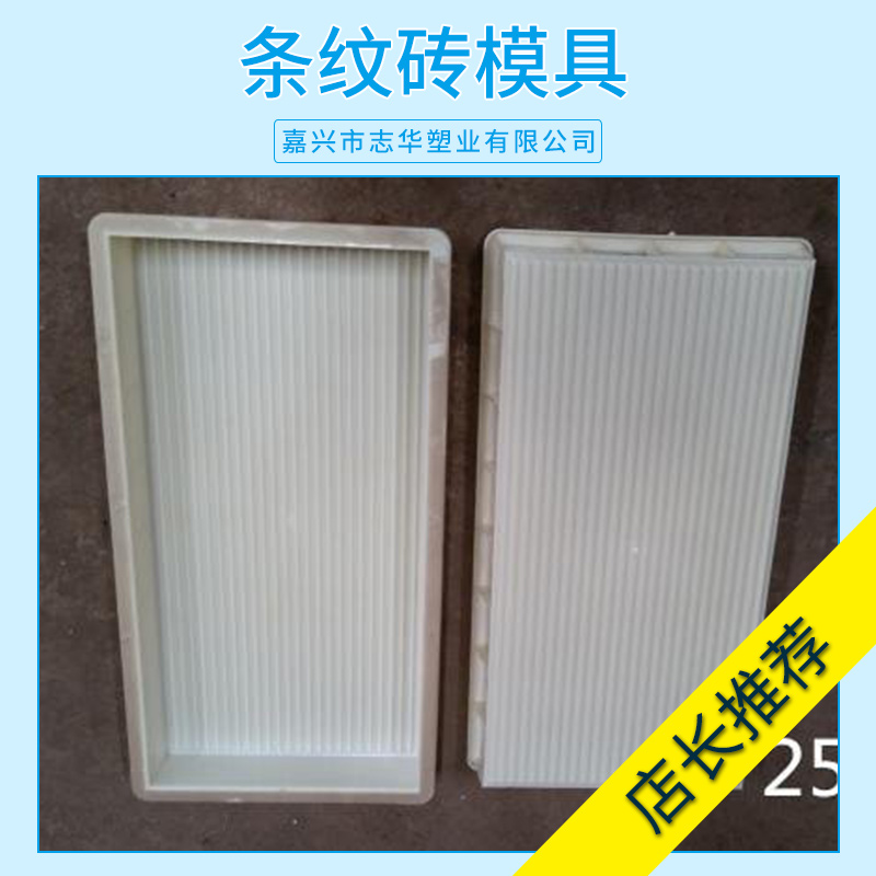 條紋磚模具定制 水泥路面彩磚ABS工程塑料注塑模具盒廠家加工