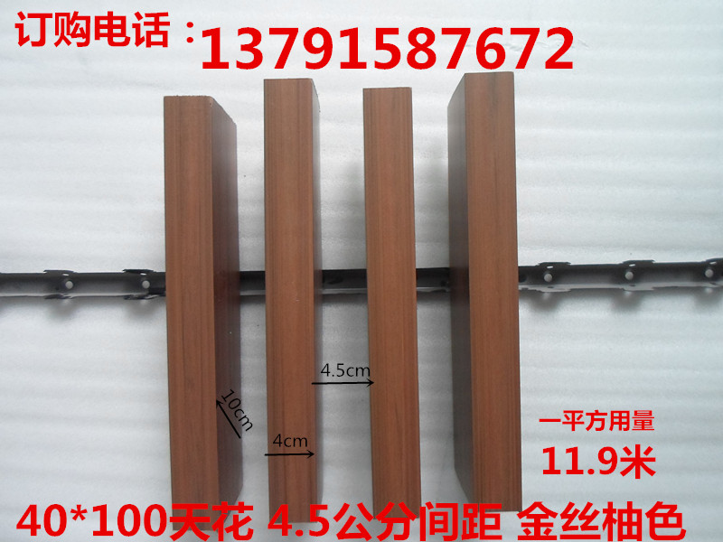 生態(tài)木覆膜100*40天花吊頂