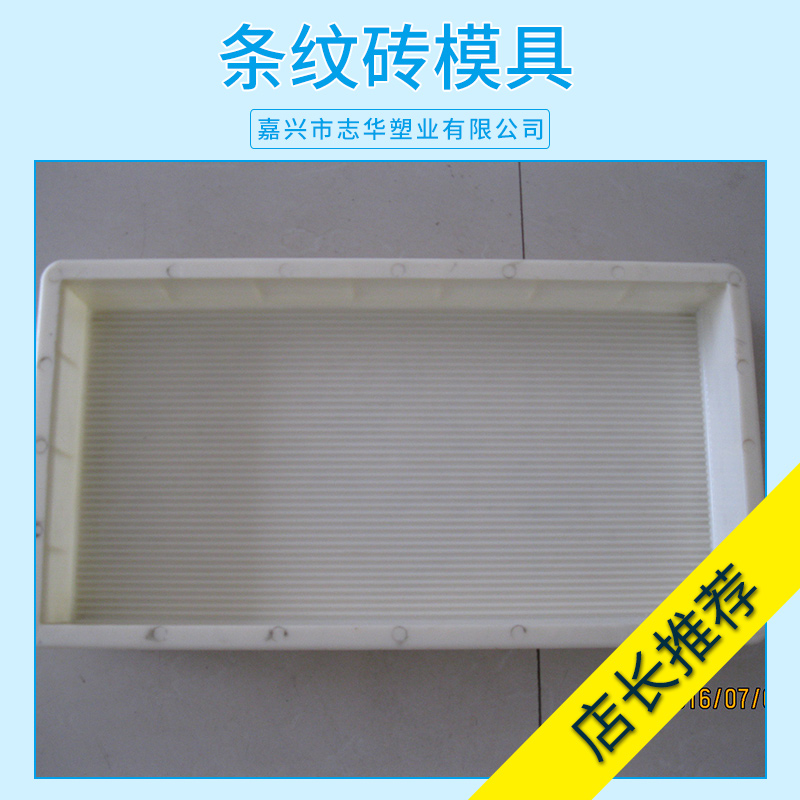 條紋磚模具定制 水泥路面彩磚ABS工程塑料注塑模具盒廠家加工