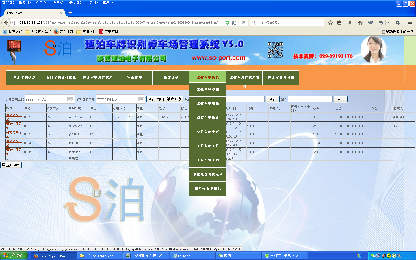 充值車輛計(jì)費(fèi)管理系統(tǒng)