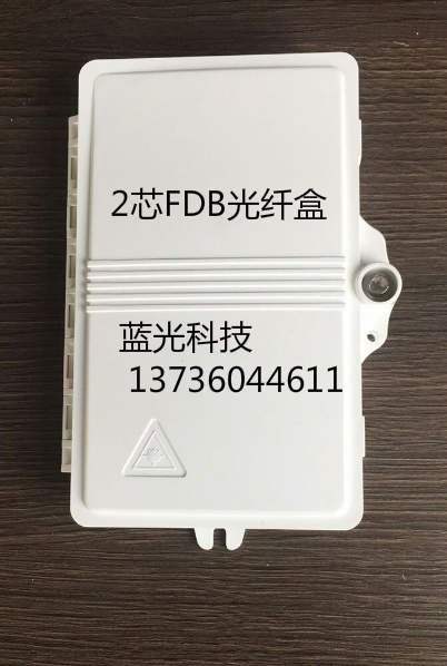 2芯4芯6芯FDB光纖分纖箱哪家有，2芯FDB光纖終端盒 2芯光纖分纖箱
