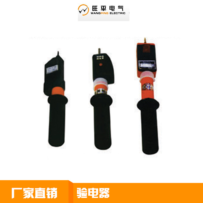 驗電器聲光高低圧用旋轉(zhuǎn)伸縮驗電器廠家直銷