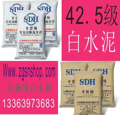 供應(yīng)陜西白水泥圣德翰牌425級直銷-白水泥直銷-白水泥價格