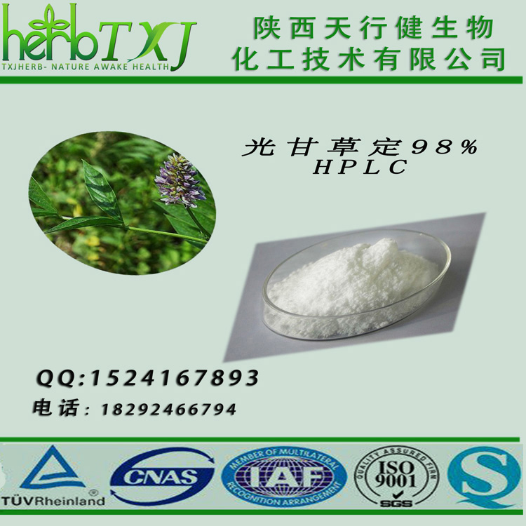 廠家供應(yīng) *化妝品添加劑 光果甘草提取物 光甘草定