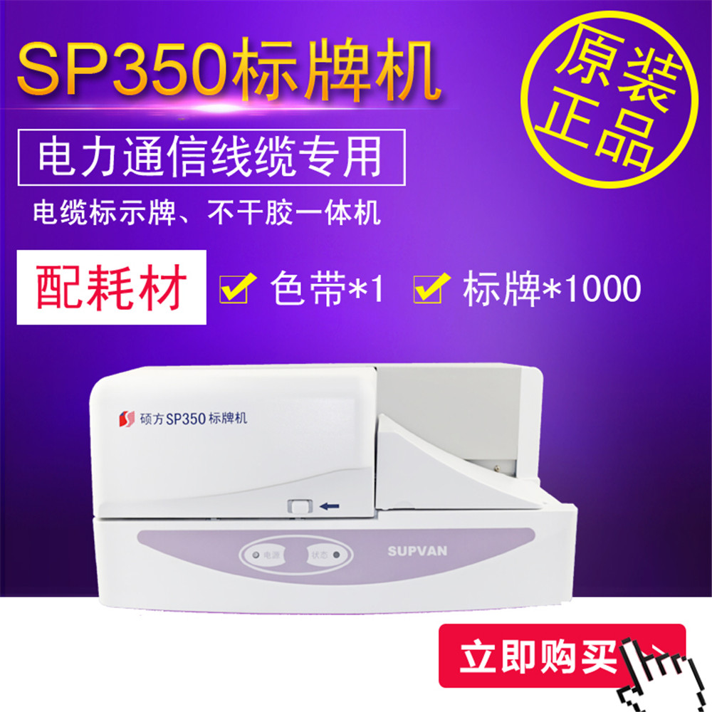 碩方SP350標牌打印機