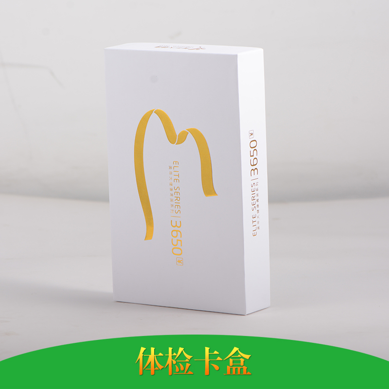 體檢卡盒白卡紙盒小白盒 可定制外包裝彩盒印刷深圳廠家直銷