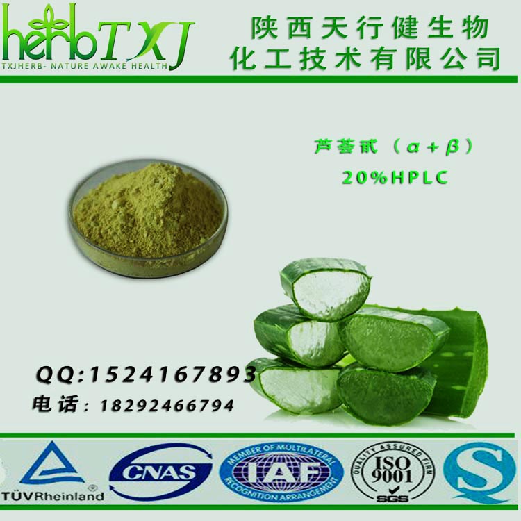 蘆薈甙98價格 廠家*蘆薈苷98批發(fā) 出口標(biāo)準(zhǔn)保健*產(chǎn)品原料