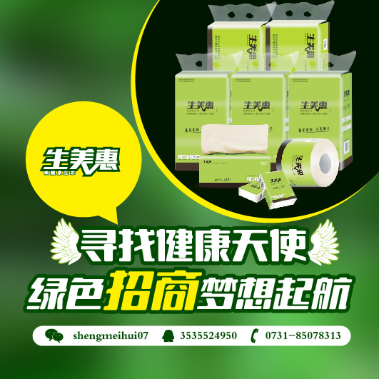 生美惠竹纖維紙巾 抽紙卷紙 本色生活用紙