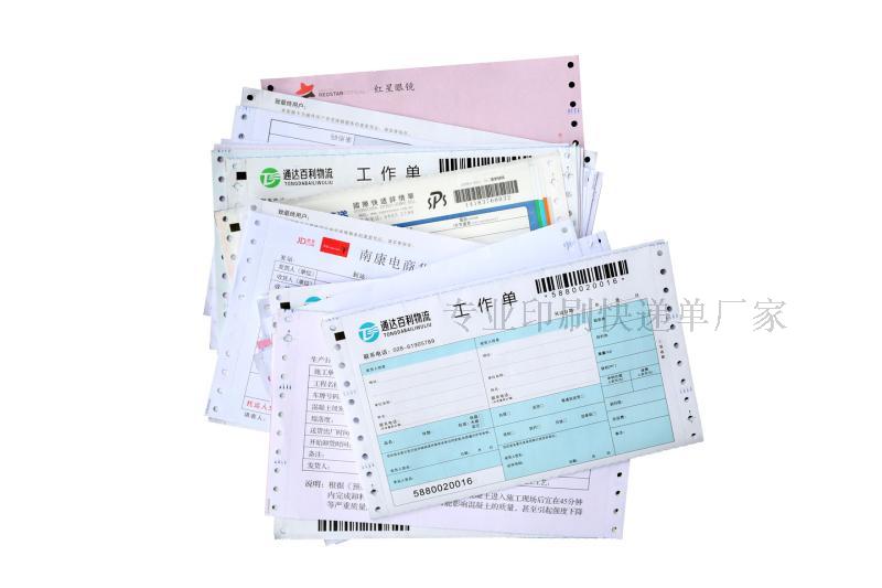 貨物運輸單據(jù) 貨運提貨單生產(chǎn)廠家  重慶物流運單印刷
