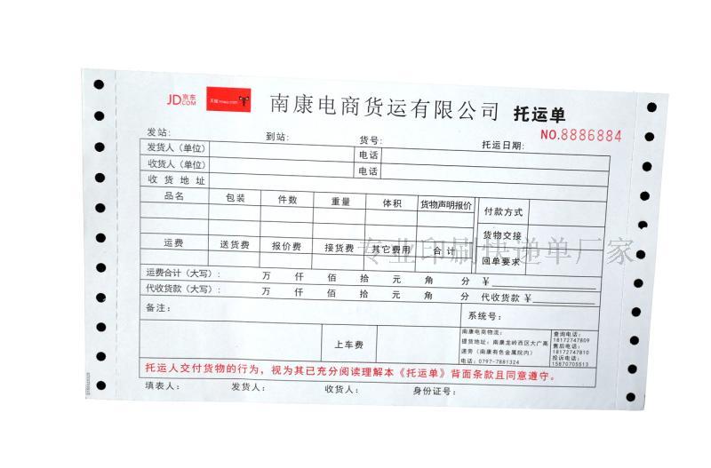 同城工作單批發(fā)價(jià)格  4聯(lián)打號(hào)碼單印刷 杭州貨運(yùn)單印刷廠家