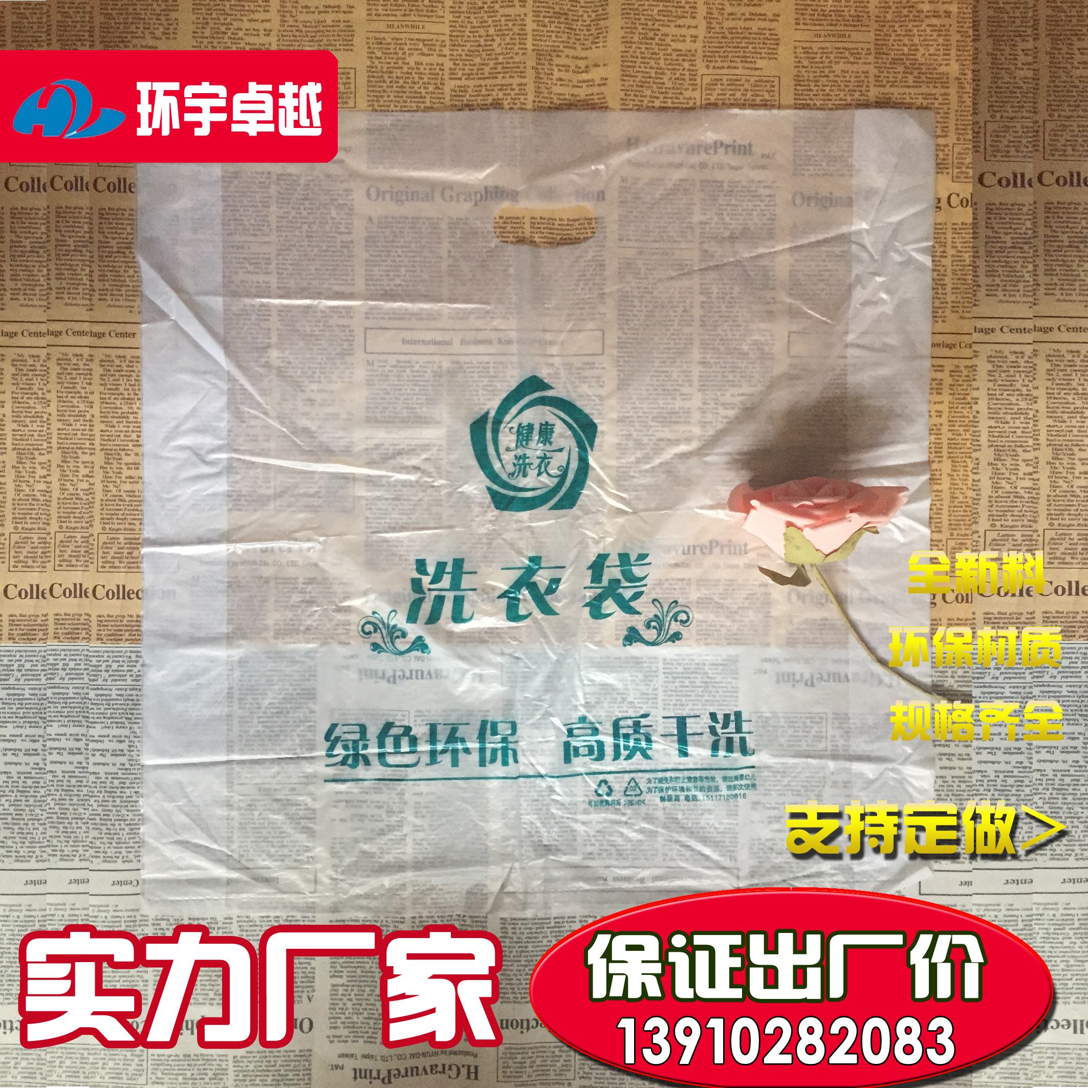 河北大號(hào)環(huán)保平口袋廠家定做 沖孔挖孔膠袋大號(hào)洗衣服裝四指袋