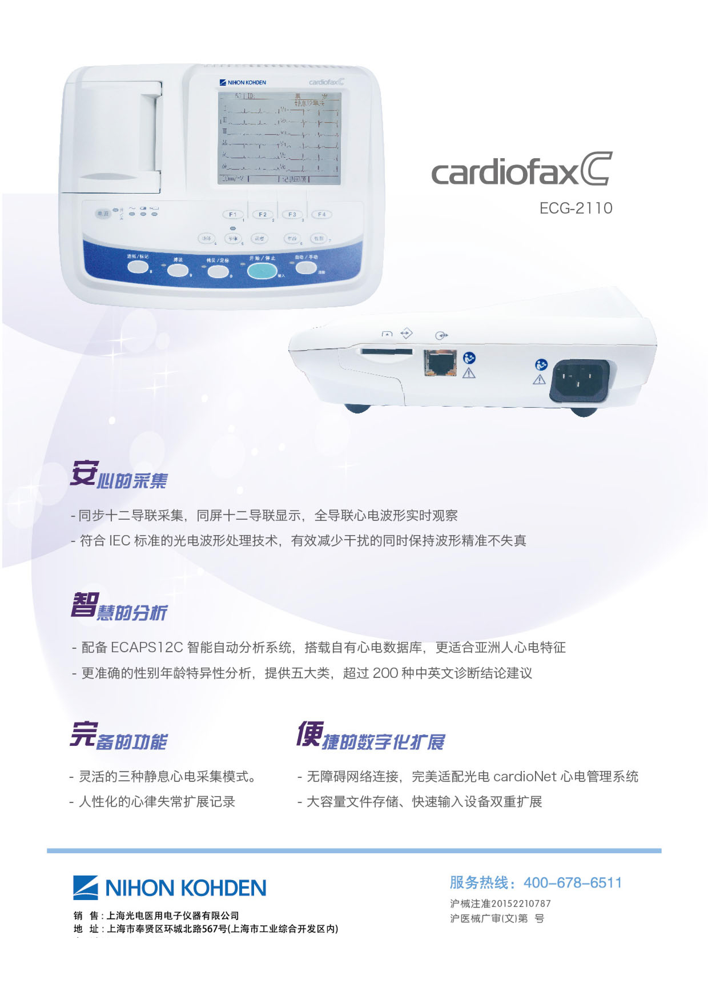 光電數字式心電圖儀廠家直銷
