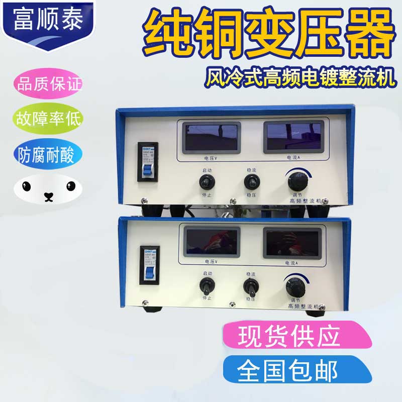 富順泰整流機(jī) 鋁氧化電源 電解拋光電源 電鍍?cè)O(shè)備 終身維護(hù) 現(xiàn)貨