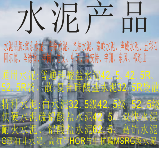 供應(yīng)水泥供應(yīng)商-特種水泥供應(yīng)商-中國水泥商城