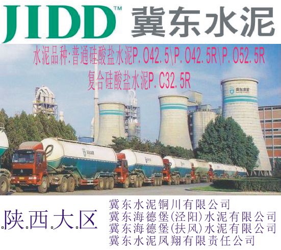 供應(yīng)陜西冀東盾石水泥PC325供應(yīng)商-中國水泥商城