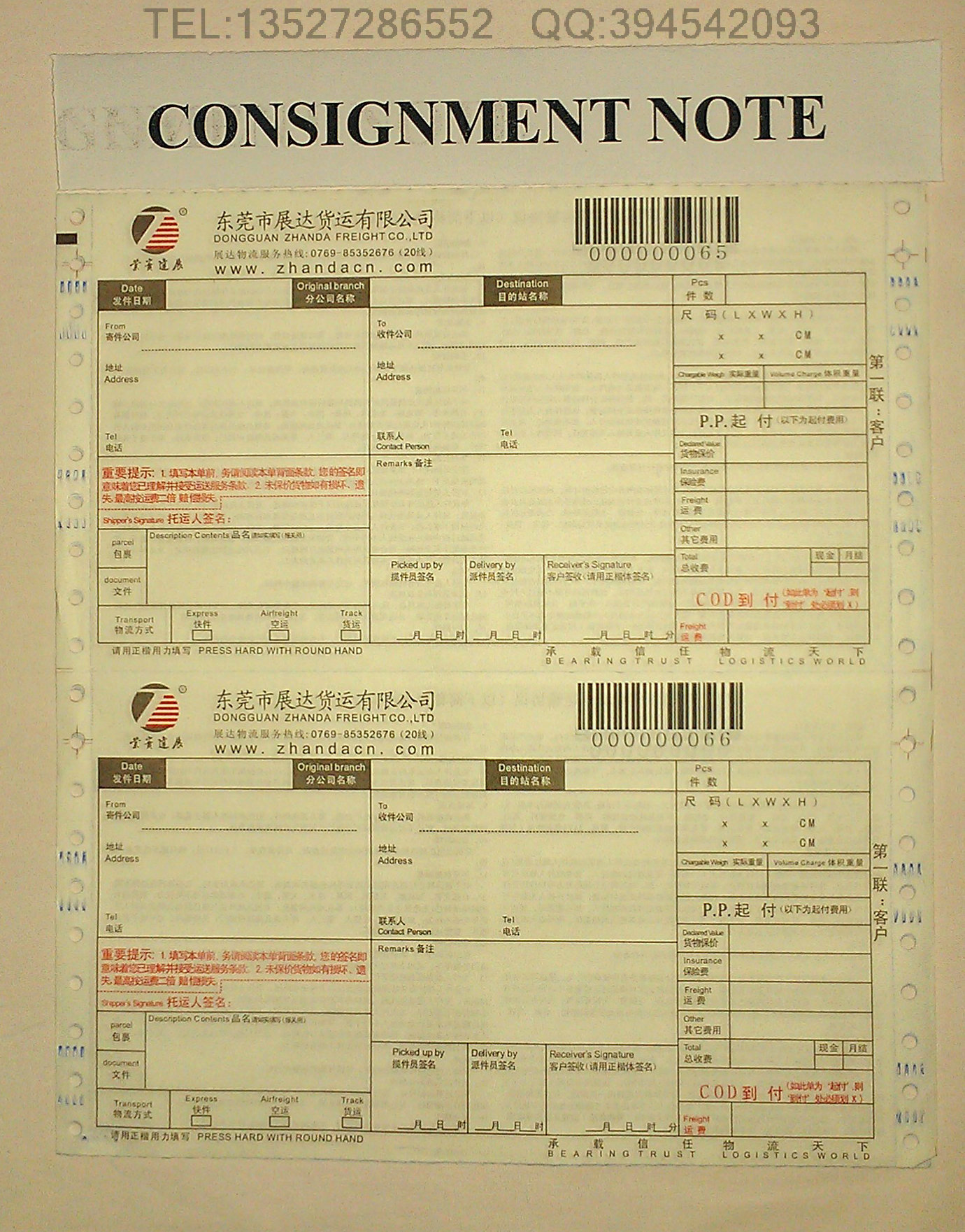 同城工作單批發(fā)價(jià)格  4聯(lián)打號(hào)碼單印刷 杭州貨運(yùn)單印刷廠家
