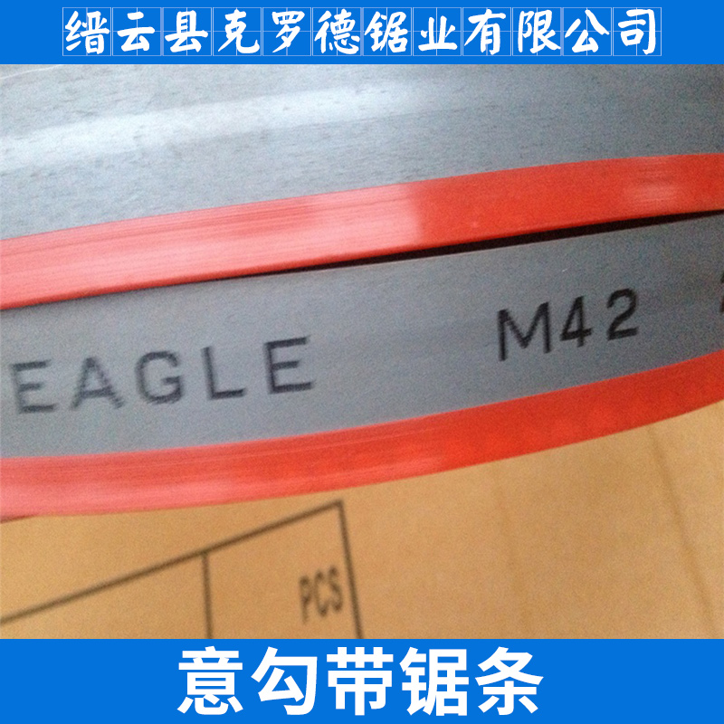 麗水市意勾帶鋸條廠家 意勾帶鋸條M42雙金屬不銹鋼帶鋸鋸條廠家批發(fā)
