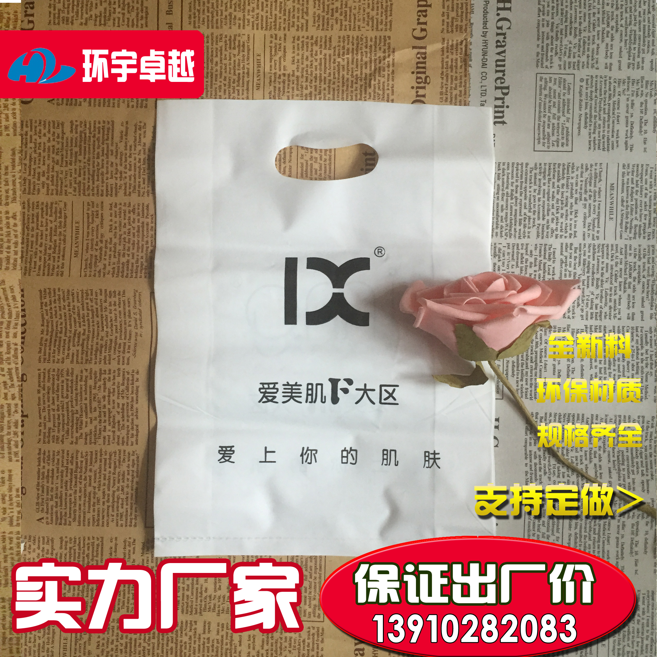 北京定做平口四指沖孔袋廠家 大號洗衣扣手膠袋環(huán)保服裝挖孔袋
