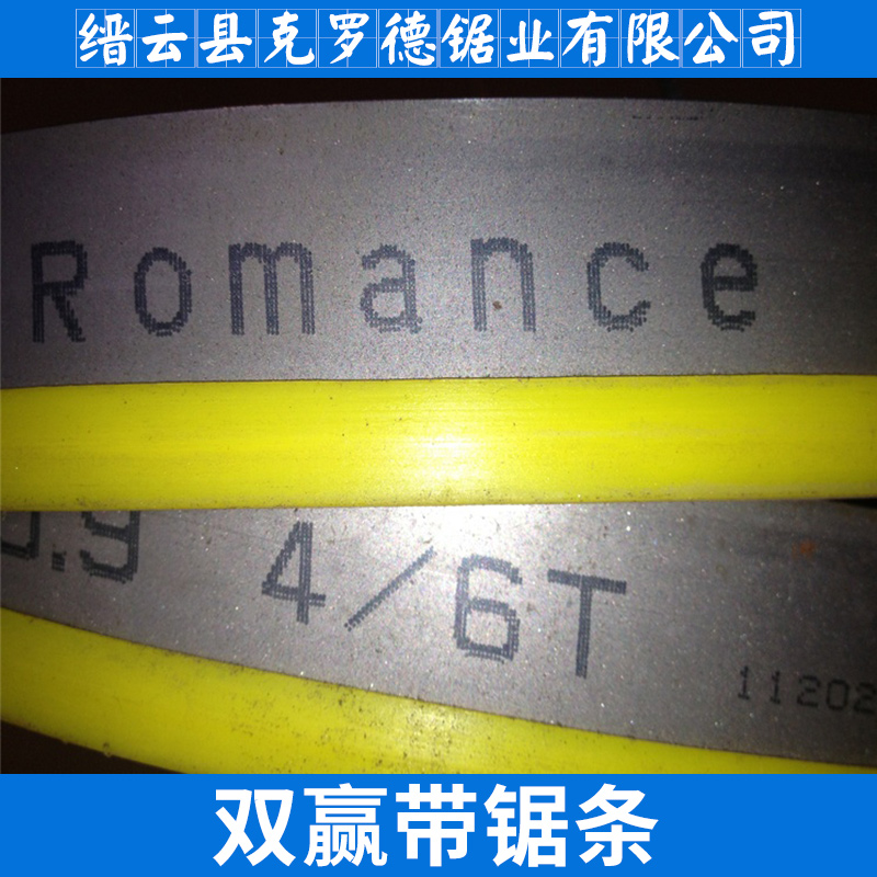 麗水市雙贏帶鋸條出售廠家 雙贏帶鋸條出售本溪高合金彈簧鋼機(jī)用鋸條廠家直銷