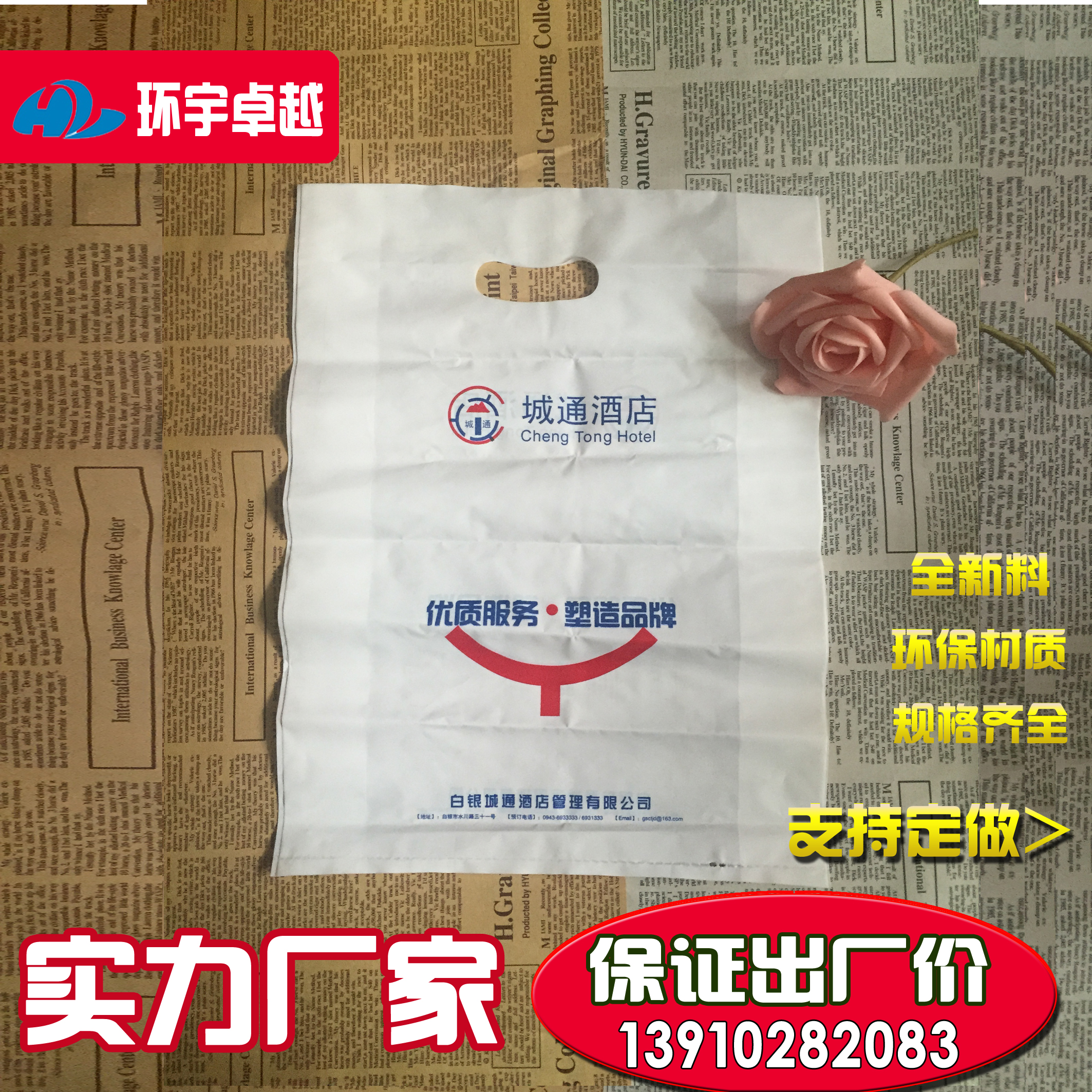 北京定做平口四指沖孔袋廠家 大號洗衣扣手膠袋環(huán)保服裝挖孔袋