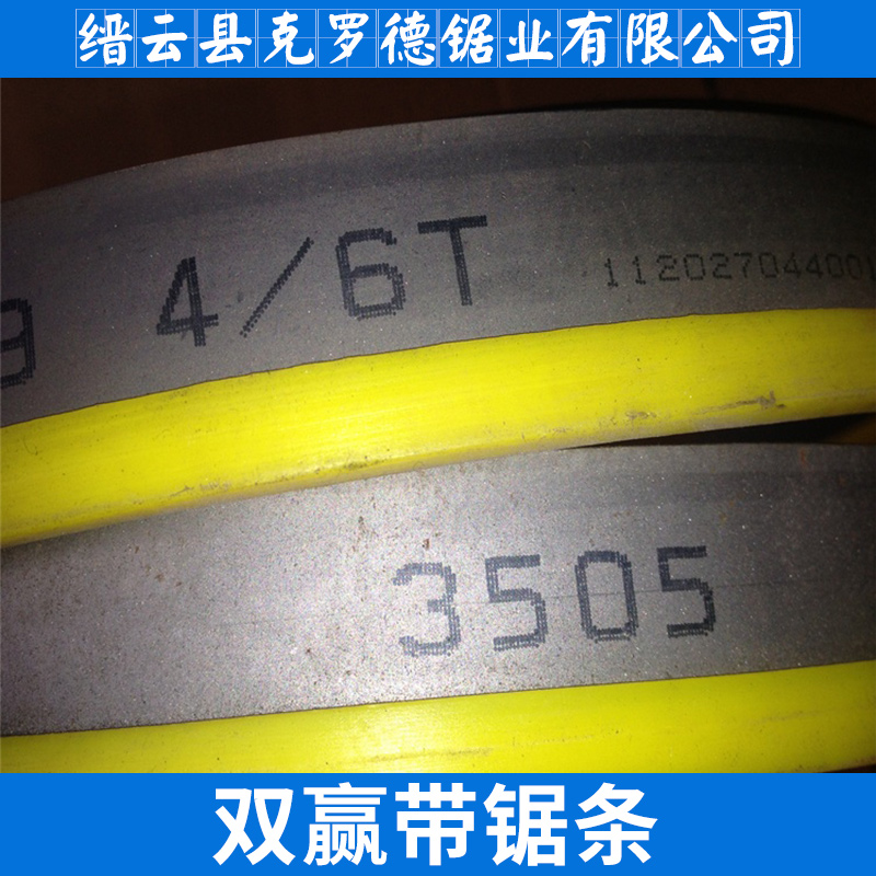 雙贏帶鋸條出售本溪高合金彈簧鋼機(jī)用鋸條廠家直銷