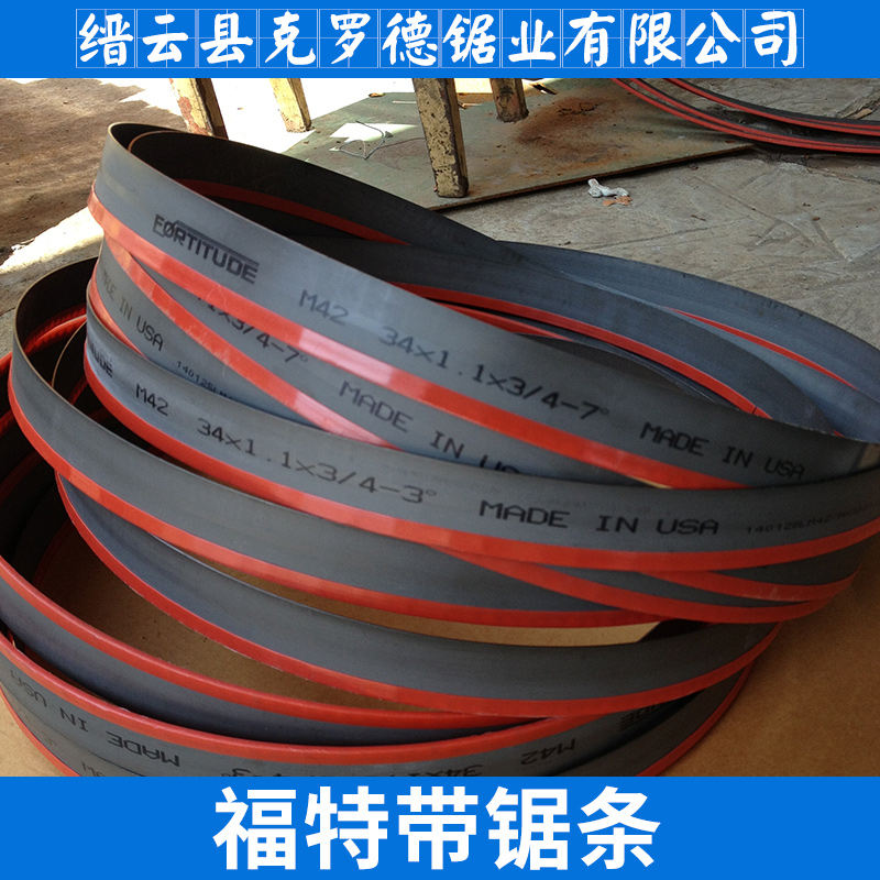 福特帶鋸條美國(guó)原單進(jìn)口福特M42系列雙金屬帶鋸條機(jī)用