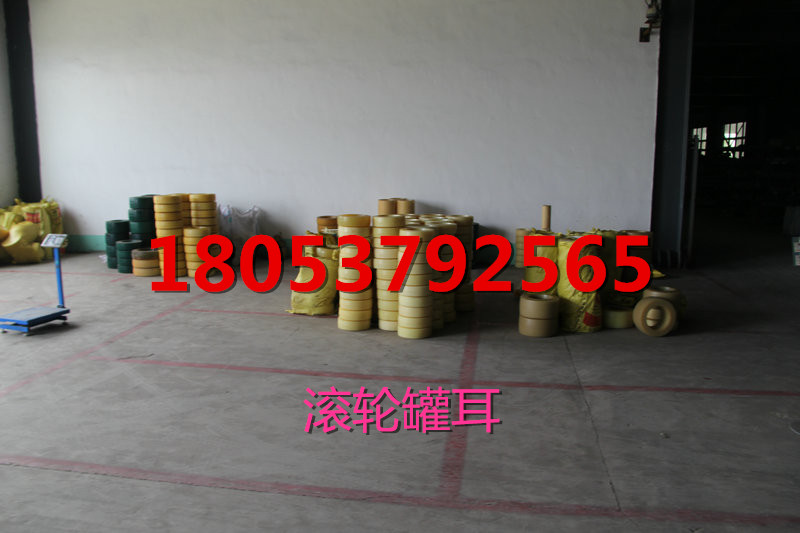 礦用L系列滾輪罐耳