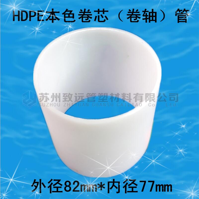 環(huán)保級(jí)PE卷芯管 3寸6寸卷芯管