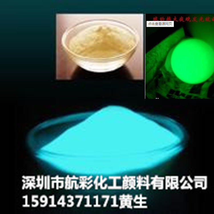 超細(xì)的長效夜光粉 鐘表夜光粉 超高亮度的夜光粉