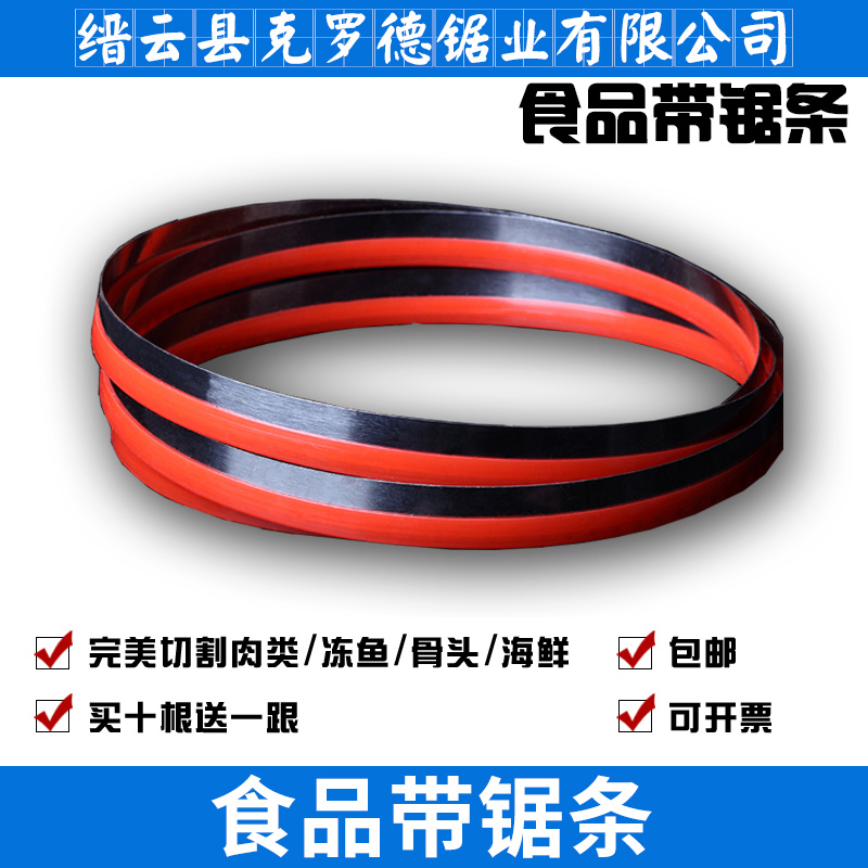 食品帶鋸條鋸牛羊排凍魚凍蟹切骨機帶進口鋸帶廠家直銷