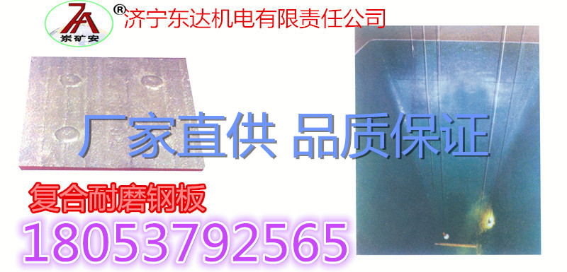 礦用 KAFX型復(fù)合耐磨鋼板 廠家