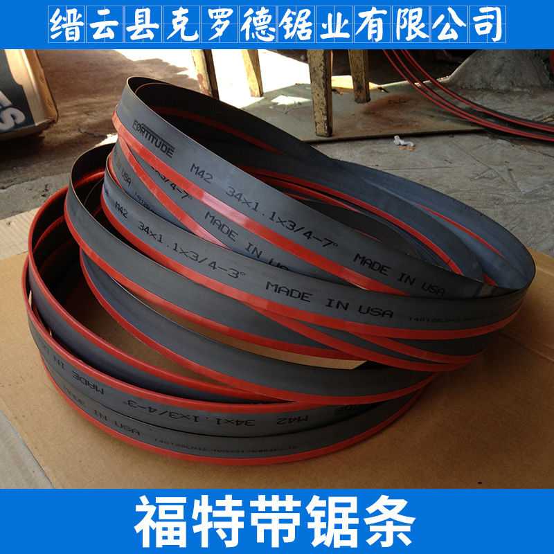 福特帶鋸條美國(guó)原單進(jìn)口福特M42系列雙金屬帶鋸條機(jī)用