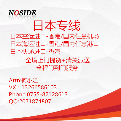 日本空運(yùn)快遞進(jìn)口專線國(guó)際物流貨代公司