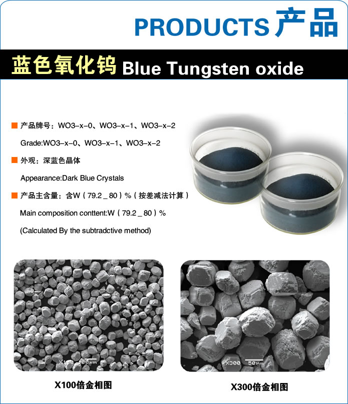 供應(yīng) 藍(lán)色氧化鎢藍(lán)鎢 wo3  純度79.2% 發(fā)貨快